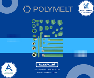مواسير وتمديدات Polymelt
