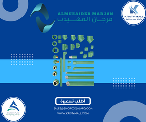 مواسير وتمديدات مرجان باور