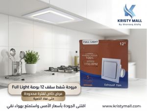 مروحة شفط سقفي 12 بوصة Full Light مروحة شفط سقفية قوية للحمام مروحة تهوية سقفية 12 بوصة