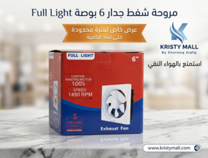 مروحة شفط جداري 6 بوصة Full Light مروحة شفط جدارية للحمام 6 بوصة مروحة شفط جداري – تصميم عملي