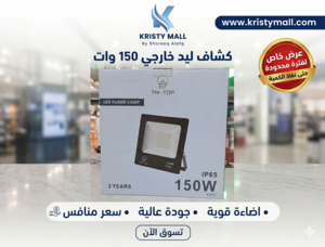 كشاف ليد خارجي 150 وات كشاف إنارة خارجي LED قوي كشاف ليد للمواقف والحدائق كشاف خارجي موفر للطاقة