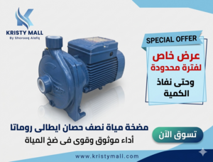 مضخة مياه 1/2 حصان إيطالي روماتا مضخة مياه منزلية روماتا نصف حصان موتور مياه إيطالي عالي الجودة مضخة مياه للخزانات روماتا