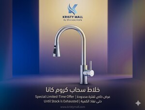 خلاط سحب كروم كانا