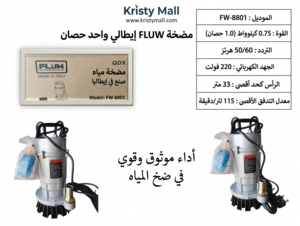 غطاس إيطالي Fluw 1 حصان