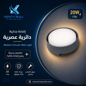 إضاءة جدارية دائرية 20 وات بريللو