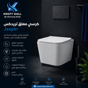 كرسي حمام معلق تريدكس Jasper