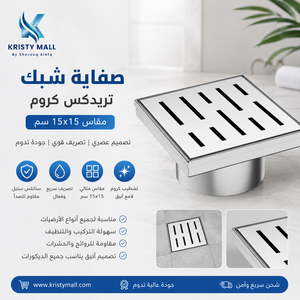 صفاية أرضية مودرن TREDEX