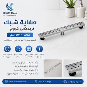 صفاية خطية مودرن TREDEX