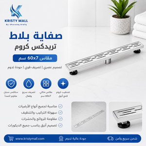 صفاية خطية مودرن TREDEX