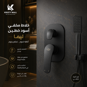 خلاط شاور مودرن أسود
