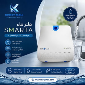 جهاز تنقية مياه سمارتا