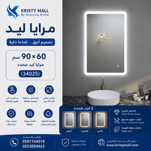 مرايا ليد من خامات ممتازة