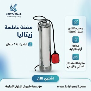 مضخة ايطالية زيتاليا