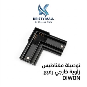 توصيلة مغناطيس زاوية خارجي رفيع DIWON