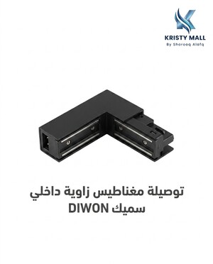 توصيلة مغناطيس زاوية ]داخلى سميكDIWON