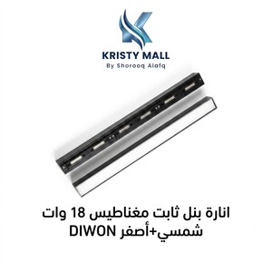 انارة بنل ثابت مغناطيس 18 وات شمسي+أصفر DIWON