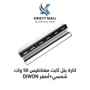 انارة بنل ثابت مغناطيس 18 وات شمسي+أصفر DIWON
