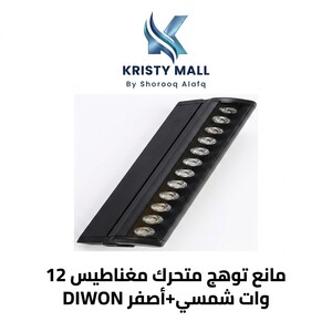 مانع توهج متحرك مغناطيس 12 وات شمسي+أصفر DIWON