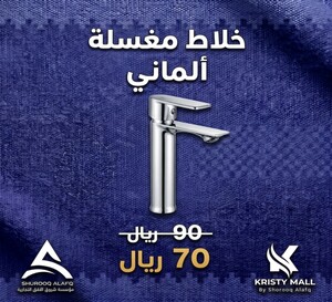 خلاط مغسلة ألمانى