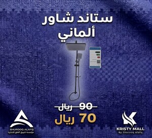 ستاند شاور ألمانى
