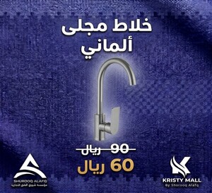 خلاط مجلى ألمانى