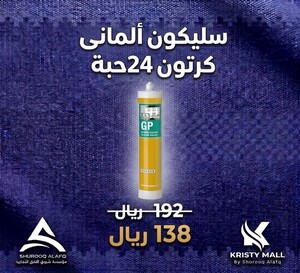 سليكون ألمانى GP
