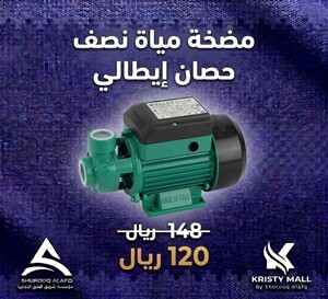 مضخة مياة نصف حصان ايطالى