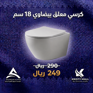 كرسي معلق بيضاوى 18 سم