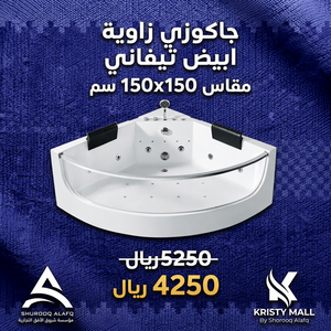 جاكوزي زاوية