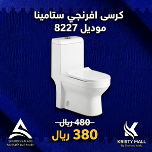 كرسي ستامينا 8227