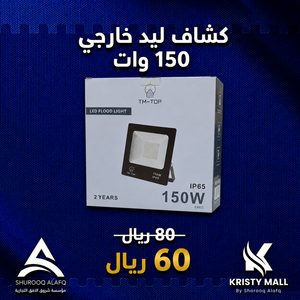 كشاف ليد خارجي150 وات