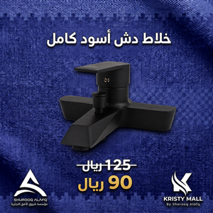 خلاط دش أسود كامل