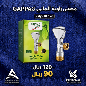 محبس زاوية ألماني