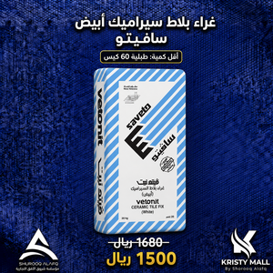 غراء بلاط سيراميك أبيض - سافيتو