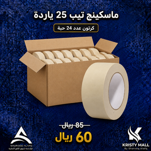 ماسكينج تيب