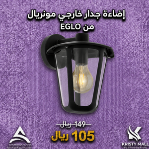إضاءة جدار خارجي مونريال من ايجلو