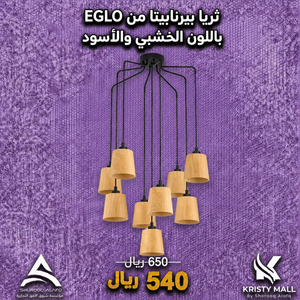 ثريا بيرنابيتا من اغلو بالون الخشبي والأسود