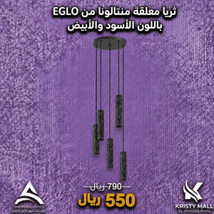 ثريا معلقة منتالونا ايجلو باللون أسود أبيض