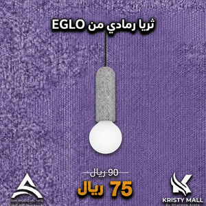 ثريا ايجلو رمادي