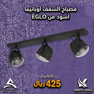 مصباح السقف أوبانيما من اغلو أسود